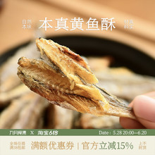 九月食集 小黄鱼酥脆小鱼干即食咸香酥入骨黄花鱼力荐款无防腐剂