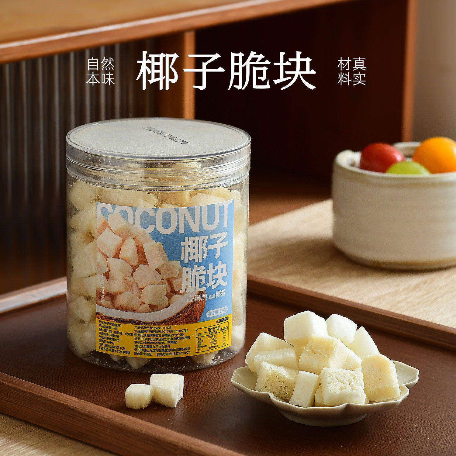 九月食集 椰子脆块清甜酥脆非油炸少甜淡咸无添加剂即食椰块罐装