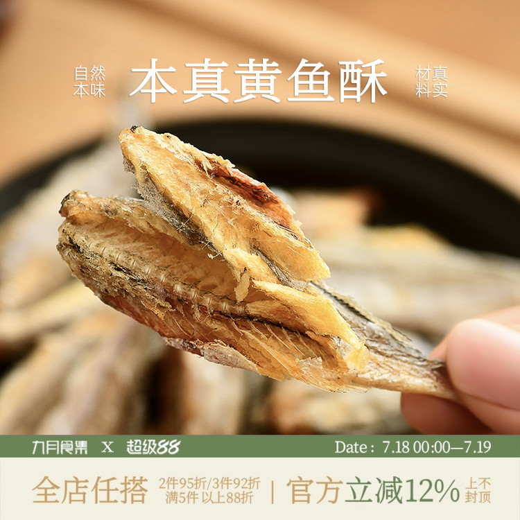 九月食集 小黄鱼酥脆小鱼干即食咸香酥入骨黄花鱼力荐款无防腐剂