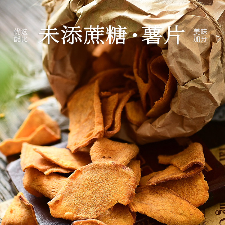 九月食集 红薯脆片香脆烘烤有油地瓜片酥脆番薯片香酥休闲小零食
