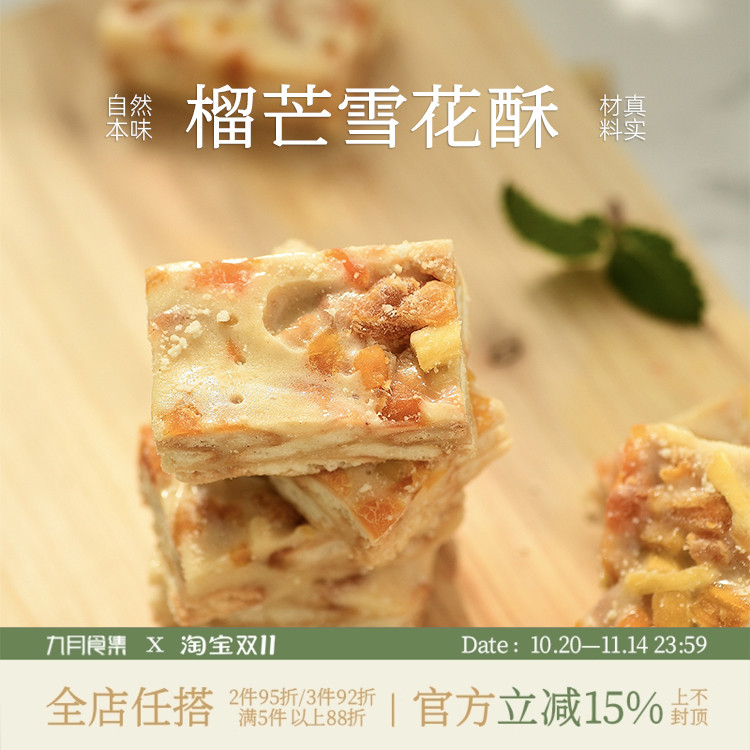 九月食集 榴莲芒果艳遇雪花酥会拉丝奶香榴芒牛轧酥零食无防腐剂