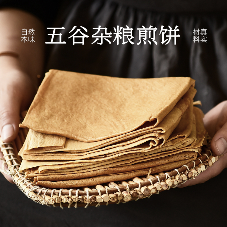 九月食集 五谷杂粮煎饼东北特产饱腹营养早餐未添加蔗糖无防腐剂