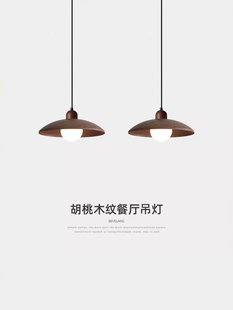 胡桃图案餐桌飞碟灯 餐厅灯 中世纪Wabi Sabi风格 个 现代简单