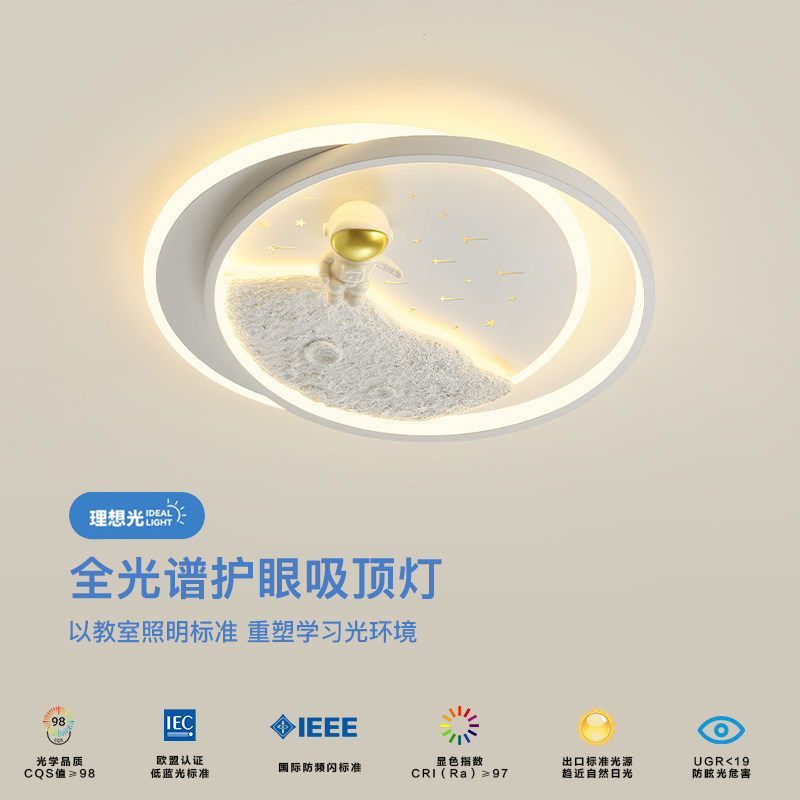 卧室灯创意月球太空人宇航员儿童房间led灯全光谱护眼主卧吸顶灯,家装灯饰光源,餐厅/卧室/书房吸顶灯,淘宝优惠券,粉丝福利购,淘宝优惠卷
