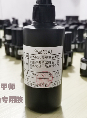 美甲店培训美甲师美甲调合基础胶调色胶甲油大亮片高透调和胶调色