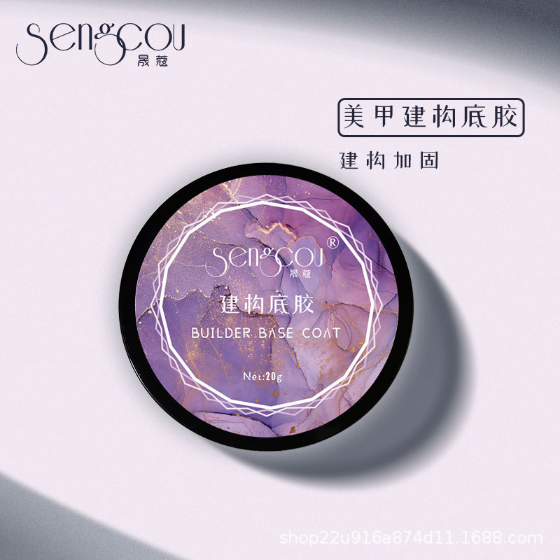 sengcou小红书美甲店专用功能胶加固延长塑型建构底胶4合1光疗胶