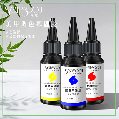 美甲红黄蓝三原色DIY调色绿橙紫甲油胶30g黑白光疗胶美甲店专用