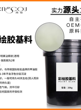 彩绘胶基料公斤装彩绘胶基料半成品调色透明胶美甲店直销