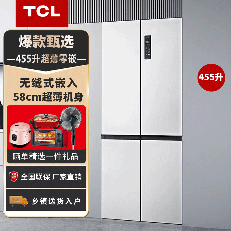 TCL R455T9-UQ 455升十字四开门超薄零嵌冰箱一级白色家用电冰箱-封面