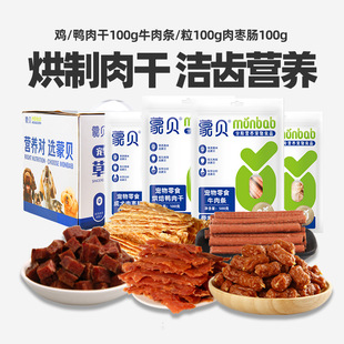 蒙贝宠物零食成幼犬牛肉粒鸡肉鸭肉干肉肠训犬奖励100g纯肉狗零食