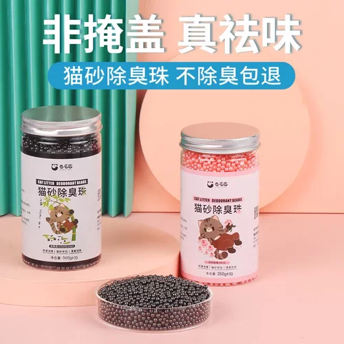 猫砂固体活性炭除臭珠猫砂盆消臭