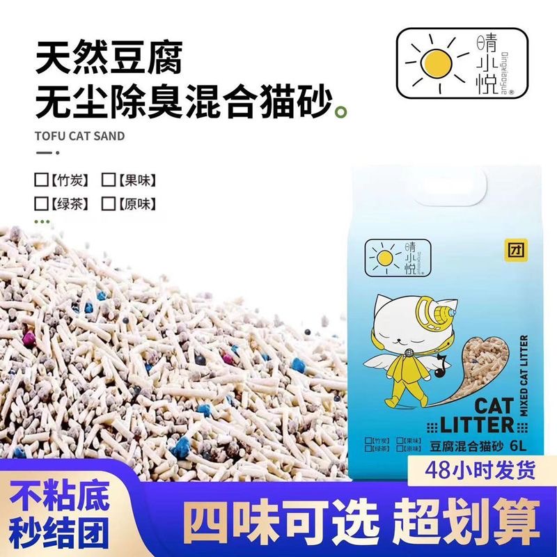 晴小悦猫砂混合豆腐砂膨润土活性炭除臭无尘结团7.4斤猫咪用品