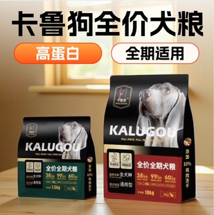 卡鲁狗全价犬粮鸡肉冻干鲜肉配方低温烘培易消化高蛋白成幼犬通用