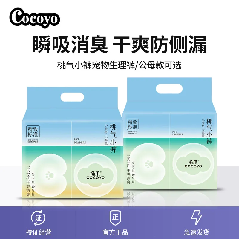 COCOYO桃气小裤宠物纸尿裤生理裤图片