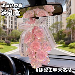 车载香薰水晶玫瑰葡萄手工香皂挂件薰衣草留香家居洗手间衣柜礼物