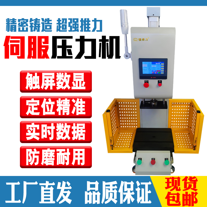精密伺服电缸压力机气动小型桌面单臂C型电动汽车轴承四柱压力机
