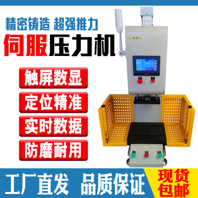 精密伺服电缸压力机气动小型桌面单臂C型电动汽车轴承四柱压力机