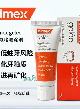港版Elmex Gelee高氟牙膏啫喱成人含氟防蛀防龋固齿修复