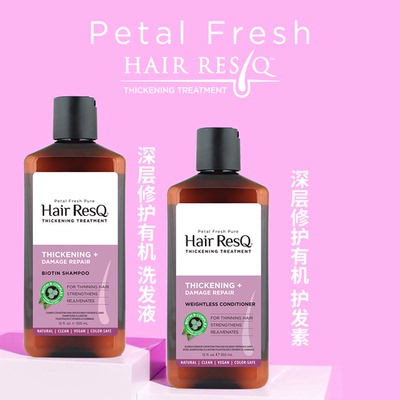 美国Petal fresh沛特斯深层修护有机洗发液护发素