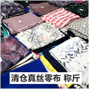 廠真絲零布料稱斤出售桑蠶絲夏季 設計遮陽防曬料 服裝 清倉甩賣特價