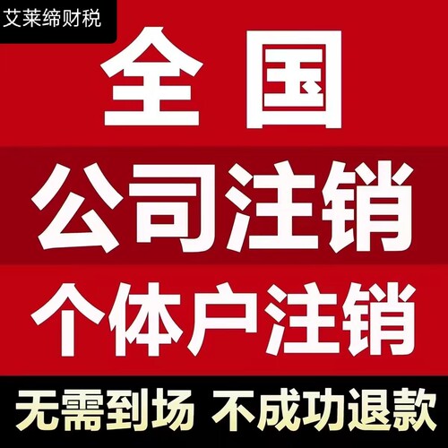 全国注销个体工商户注销办理异地个体户营业执照南昌广州公司注销