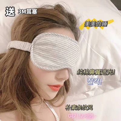 睡眠遮光纯棉透气眼睛罩送耳塞