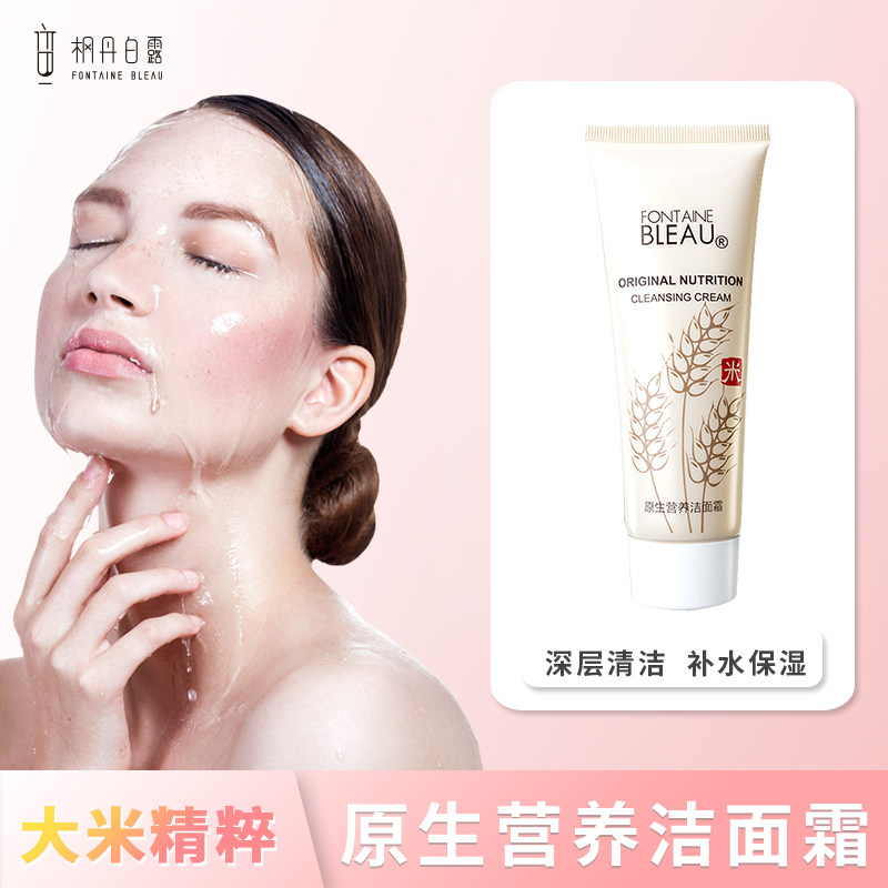 枫丹白露大米洗面奶深层清洁收缩毛孔温和控油泡沫洁面乳男女学生