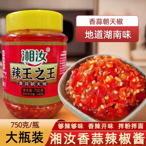 湘汝辣王之王750克香蒜辣椒酱