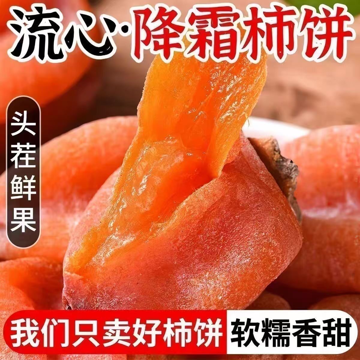 独立包装霜降广西柿饼圆柿子饼当柿饼/柿子制品