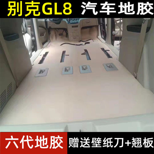 新老款GL8汽车地胶地板革