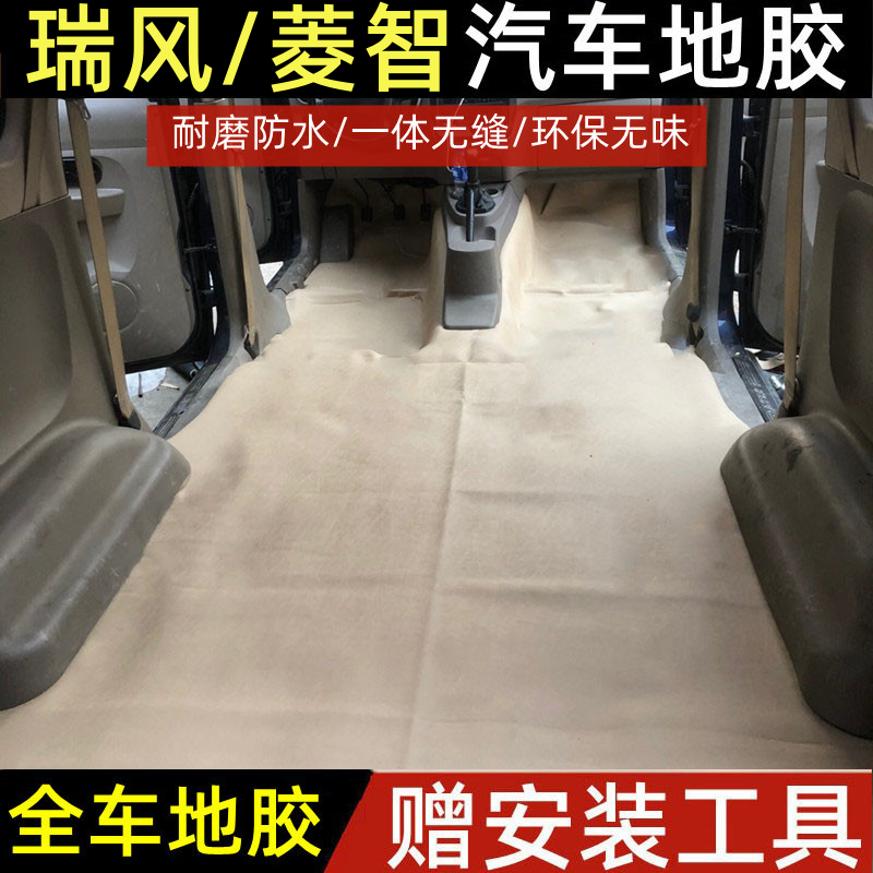 江淮瑞风M3 M4 M5老瑞风地胶地板革东风菱智v3风行F600全车地胶垫