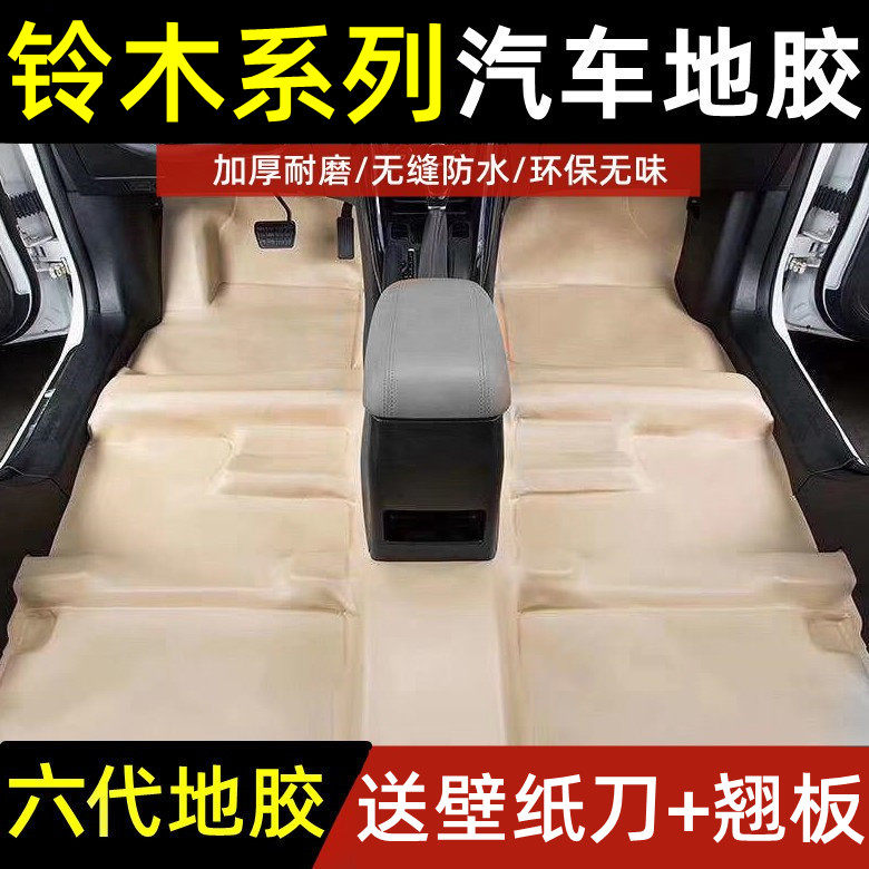 适用于铃木雨燕地胶快乐王子奥拓地板革北斗星地胶启悦羚羊地胶垫