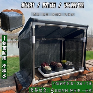 多肉遮阳棚防雨棚植物遮雨防晒网防雨棚两用斜顶一体遮阳棚暖花房