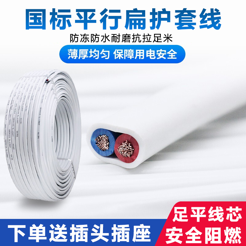 国标扁平行护套线2芯电线软线家用1.5电源线LED灯线2.5 4 6足平方