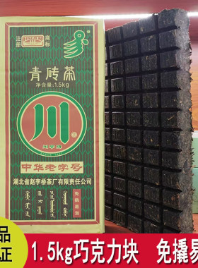 赵李桥川字牌1500克免撬易泡砖茶