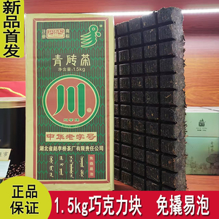 赵李桥川字牌1500克巧克力块免撬易泡青砖茶黑茶内蒙煮奶茶茶砖