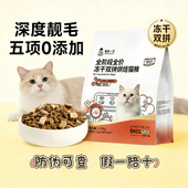 诚实一口冻干双拼烘焙猫粮BK01PLUS鲜肉缓解黑下巴全价全阶段猫粮