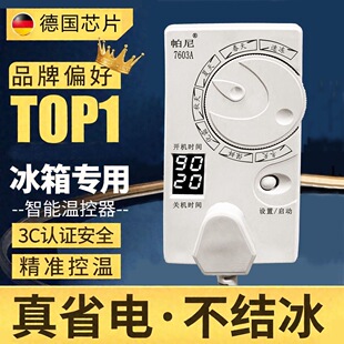 正品冰箱专用智能温控器数字显示自动控温节能不结冰定时控制器