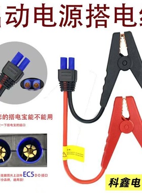汽车应急启动电源夹子纯铜搭火线电瓶EC5连接线汽车载搭充电宝打