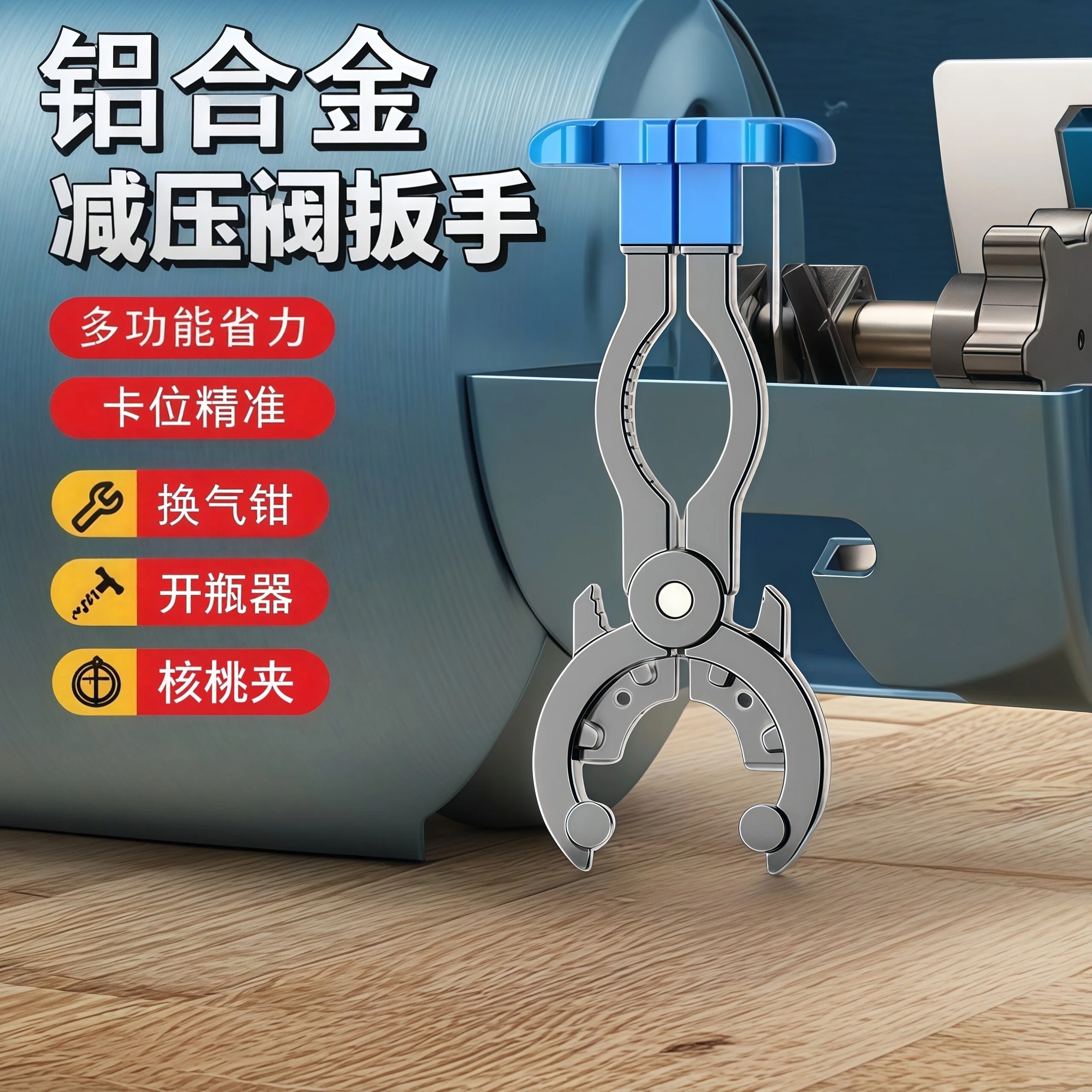 铝合金煤气罐阀门扳手