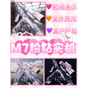 三角洲行动代抢帮抢 M7f棱镜攻势2粉钻  美杜莎 棱镜接材料合成