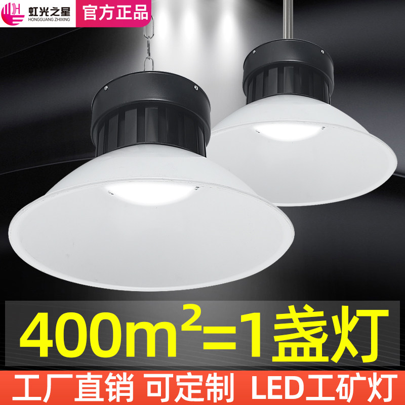 雷士同款LED工矿灯车间吊灯工厂房灯仓库灯体育馆天棚照明灯150W