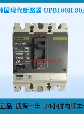 韩国现代断路器 UPB100H 30A