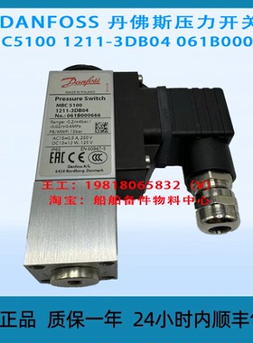 DANFOSS 丹佛斯压力开关 MBC5100 1211-3DB04 061B000666 全新原