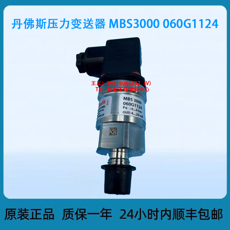 丹佛斯压力变送器 MBS3000 060G1124