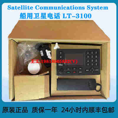 Satellite Communications System 船用卫星电话 LT-3100