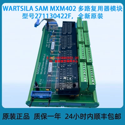 WARTSILA SAM MXM402 多路复用器模块 271130422F，全新原装