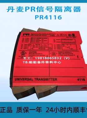 丹麦PR信号隔离器 PR4116