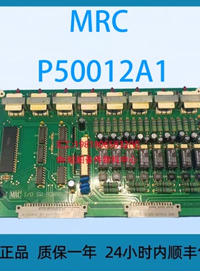 议价MRC P50012A1