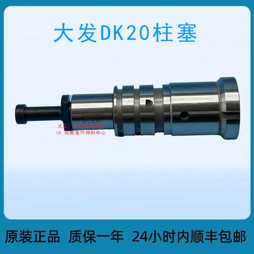大发DK20柱塞